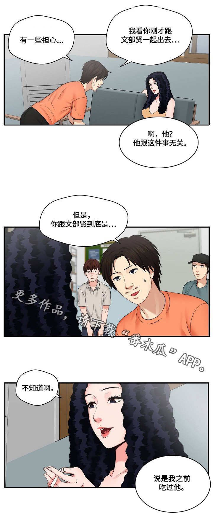 人生剧本漫画,第20章：答应拍摄2图