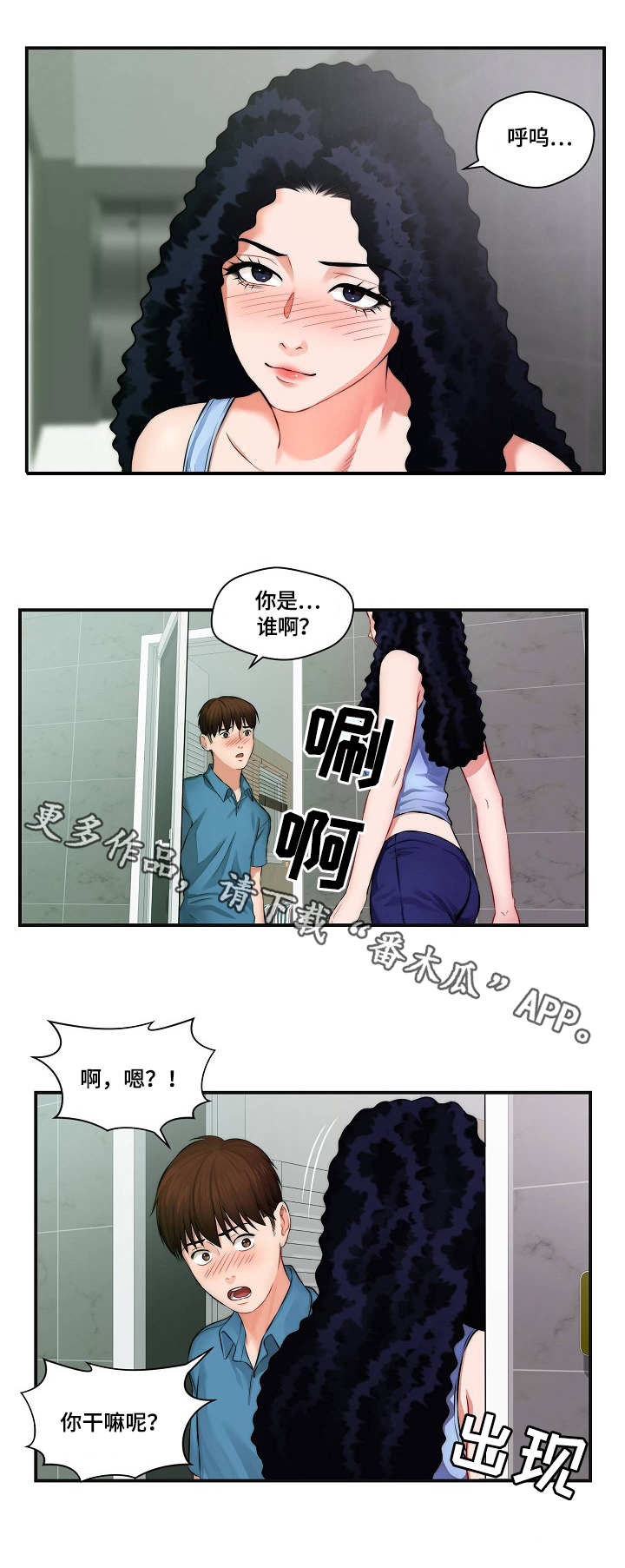 天堂网漫画,第6章：影片3图
