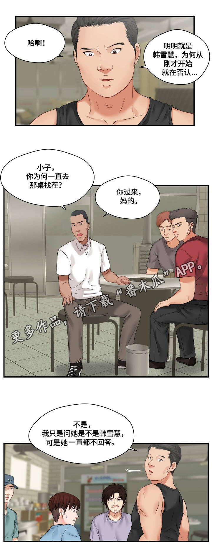 海洋天堂剧本漫画,第31章：纠缠4图