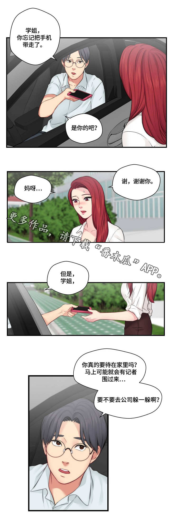 天堂角剧本杀凶手漫画,第27章：梦幻5图