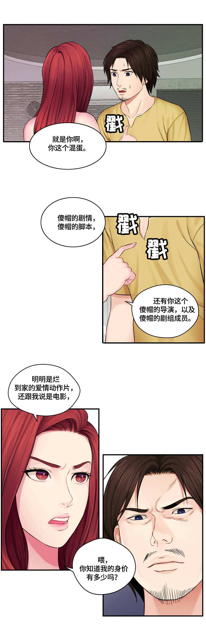 天猫漫画,第1章：不干了5图