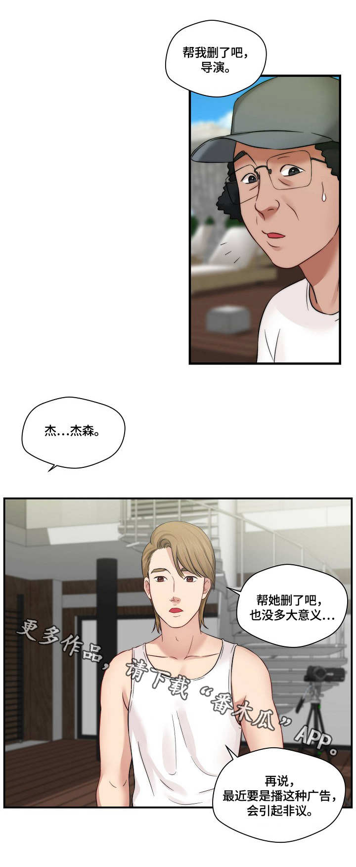 天堂剧本杀洛阳漫画,第13章：记不住2图