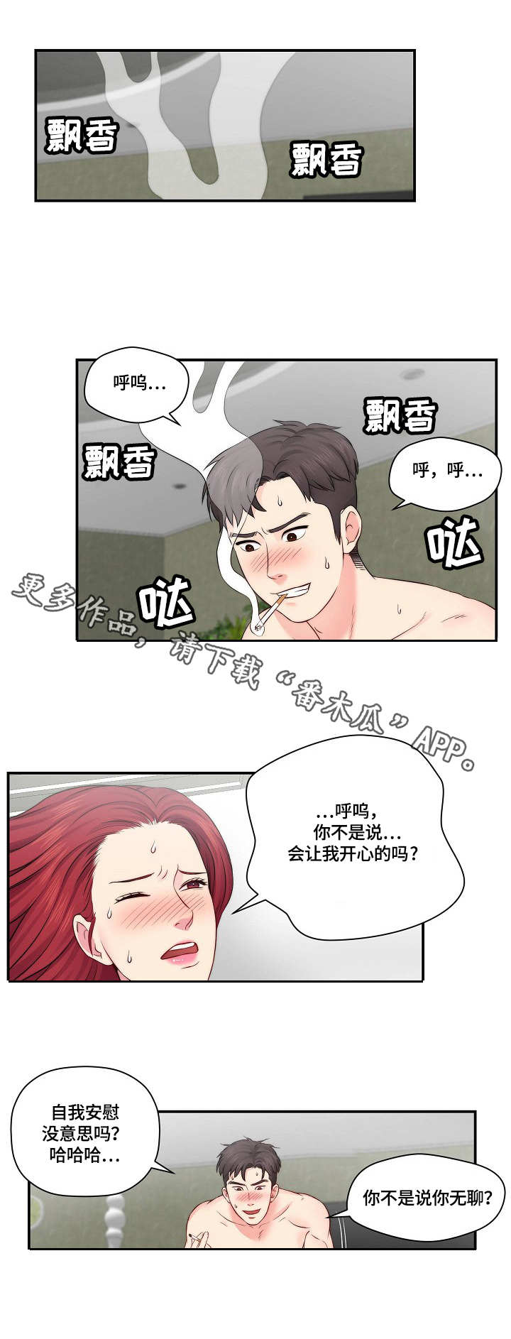 天堂角剧本杀凶手漫画,第23章：警察3图