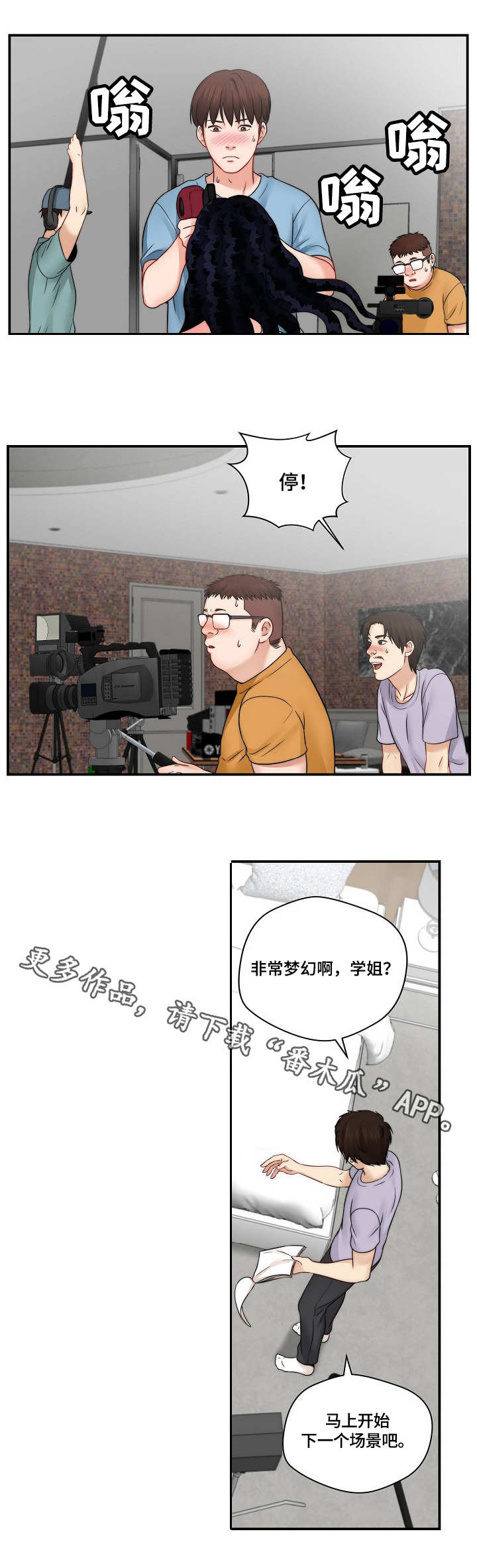 天堂角剧本杀凶手漫画,第27章：梦幻1图