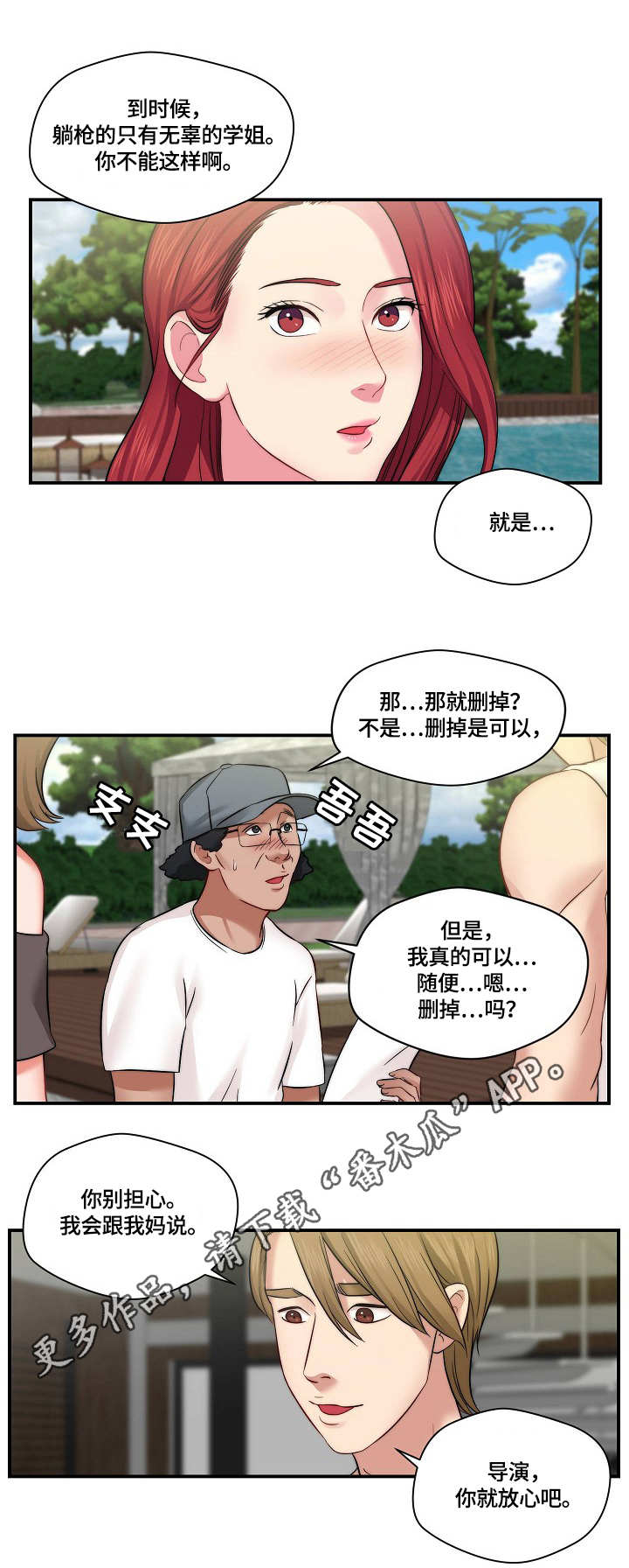 天堂剧本杀洛阳漫画,第13章：记不住3图