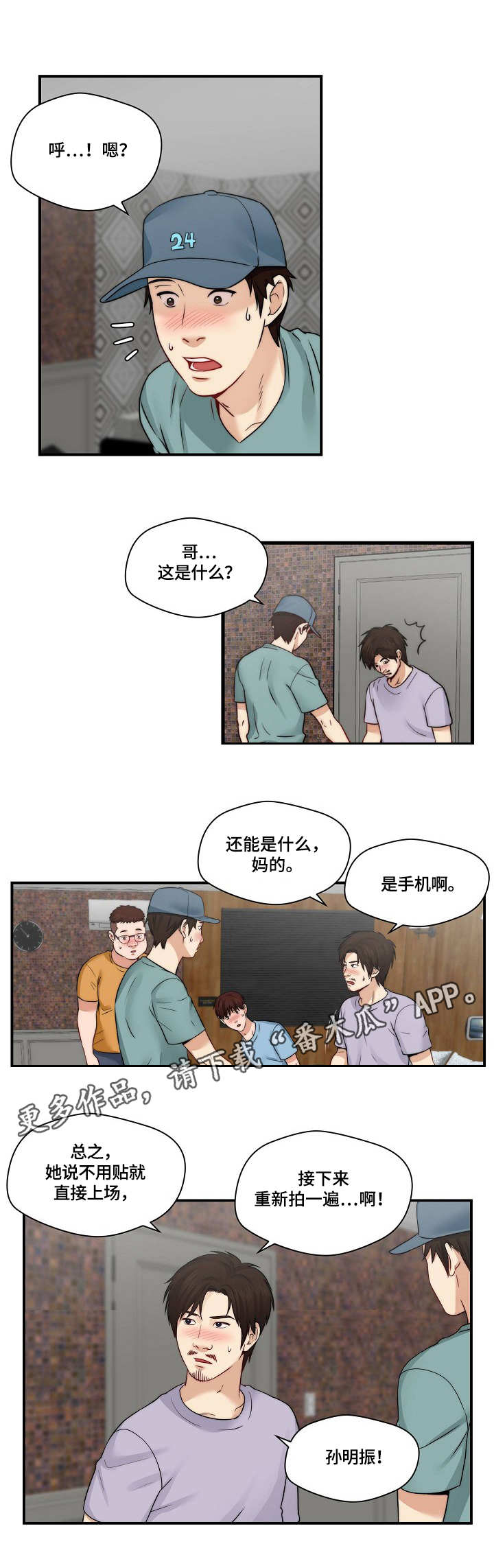海洋天堂剧本漫画,第26章：再来一次2图