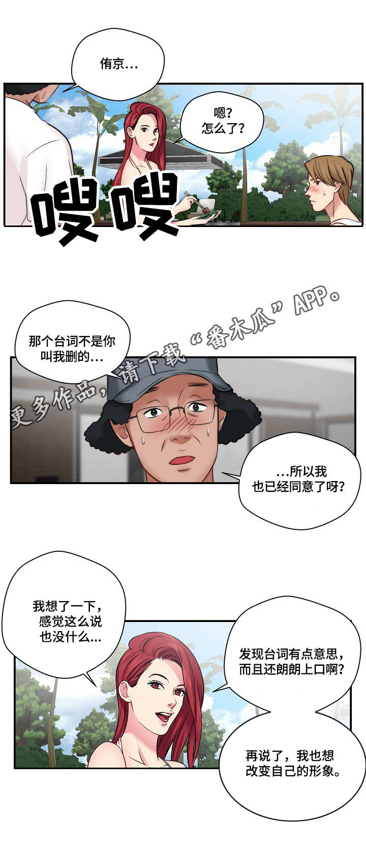 天堂隔壁是疯人院剧本漫画,第14章：广告词5图