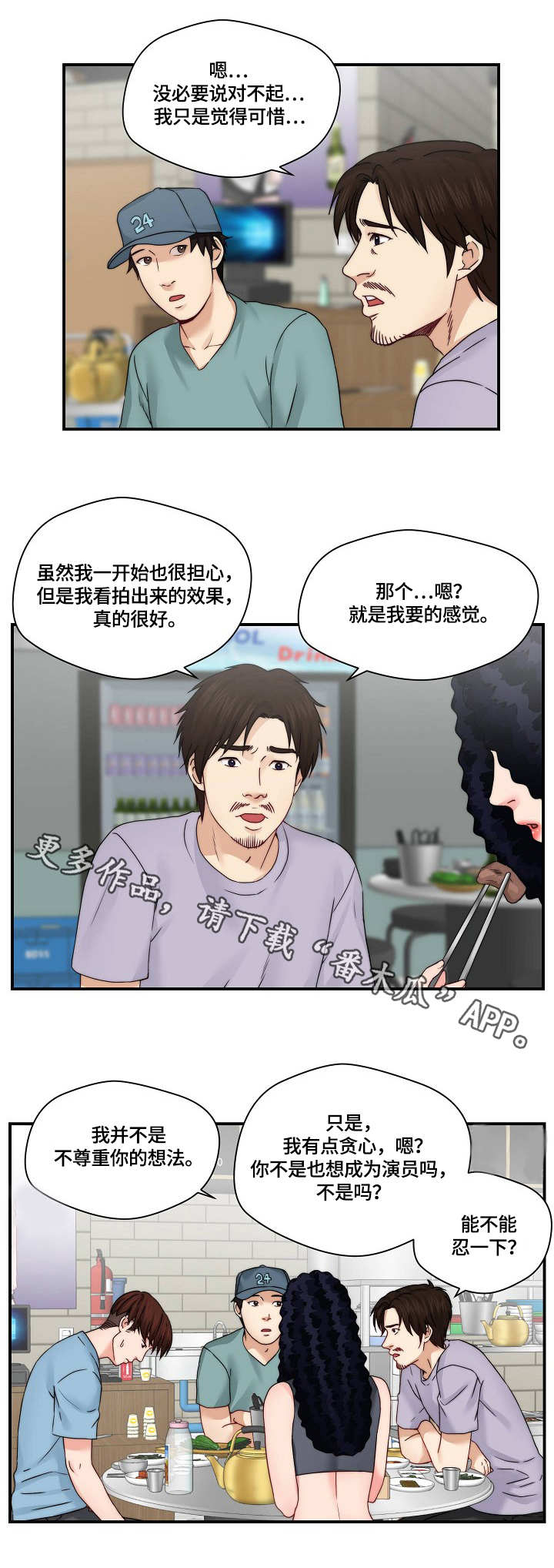 天堂网漫画,第30章：退一步1图