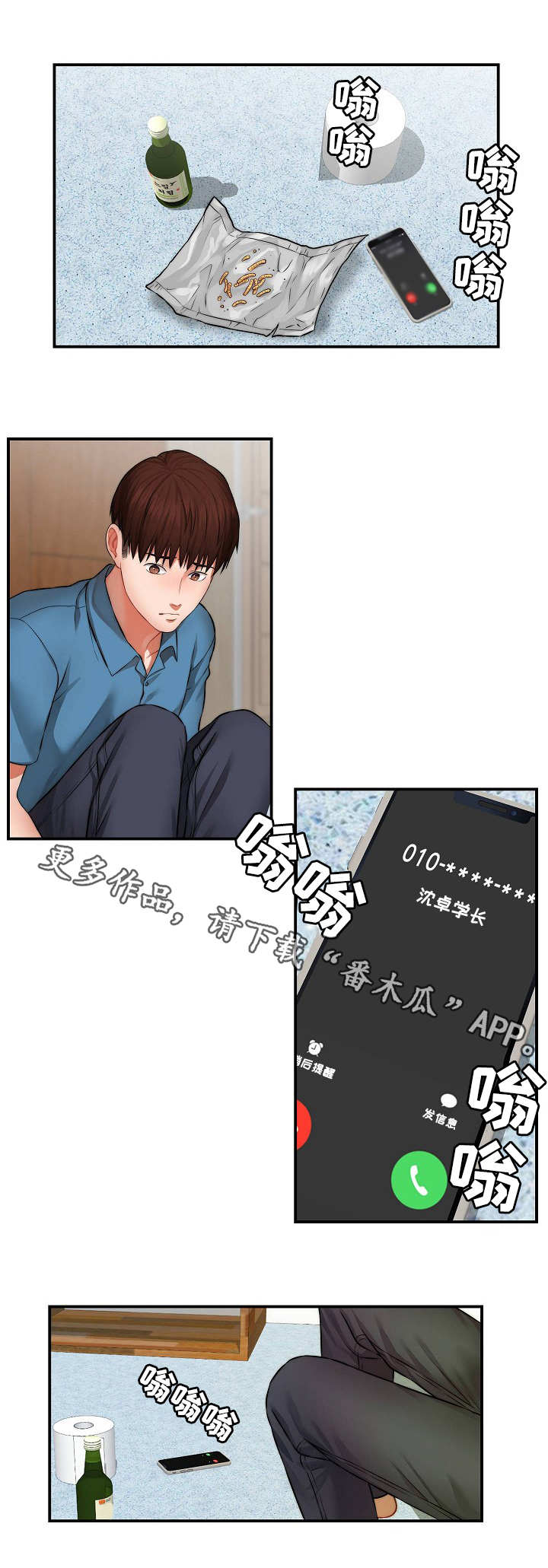 天堂网漫画,第6章：影片1图