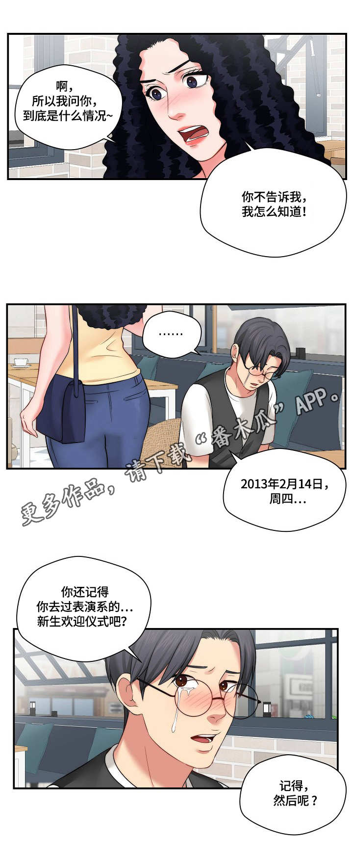 天堂隔壁是疯人院剧本漫画,第14章：广告词1图