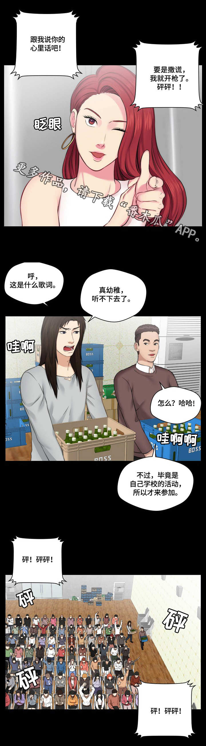 人生剧本漫画,第15章：欢迎会2图