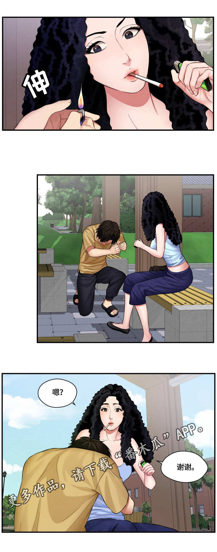 天堂网漫画,第3章：请求3图