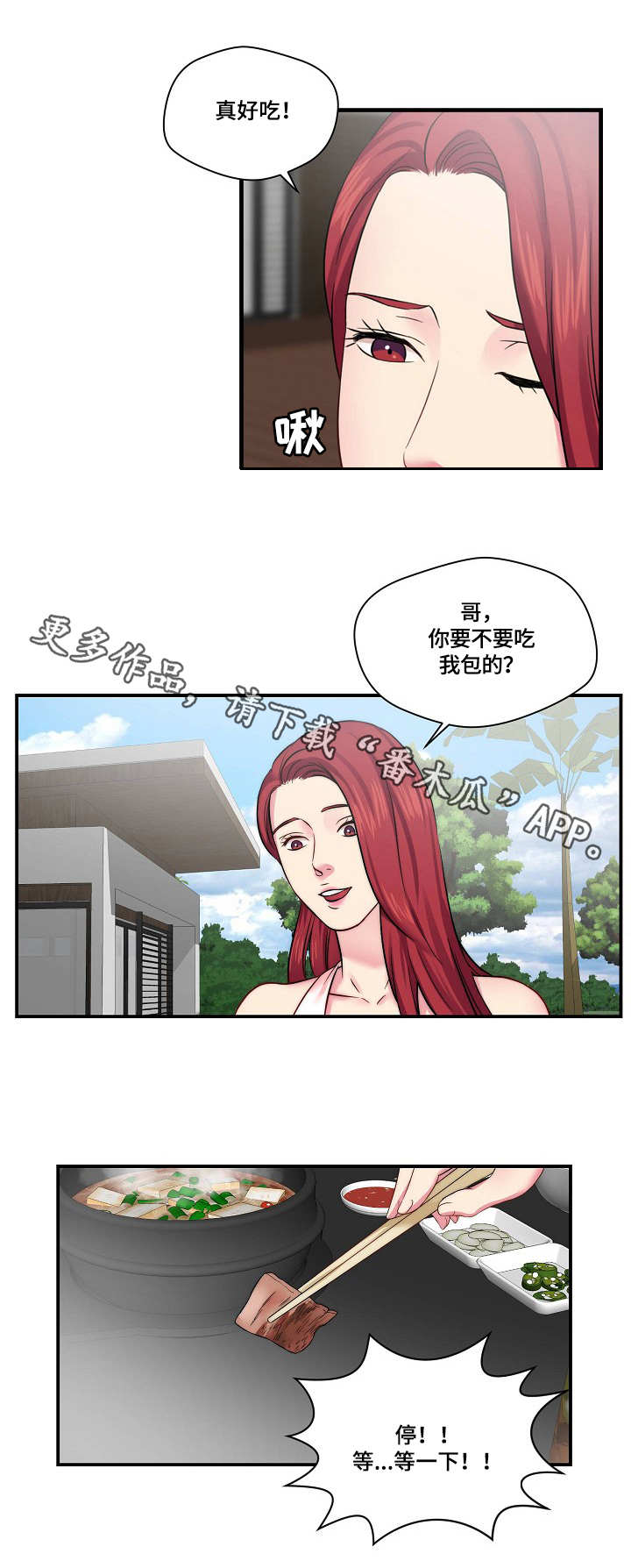 天堂隔壁是疯人院剧本漫画,第14章：广告词4图