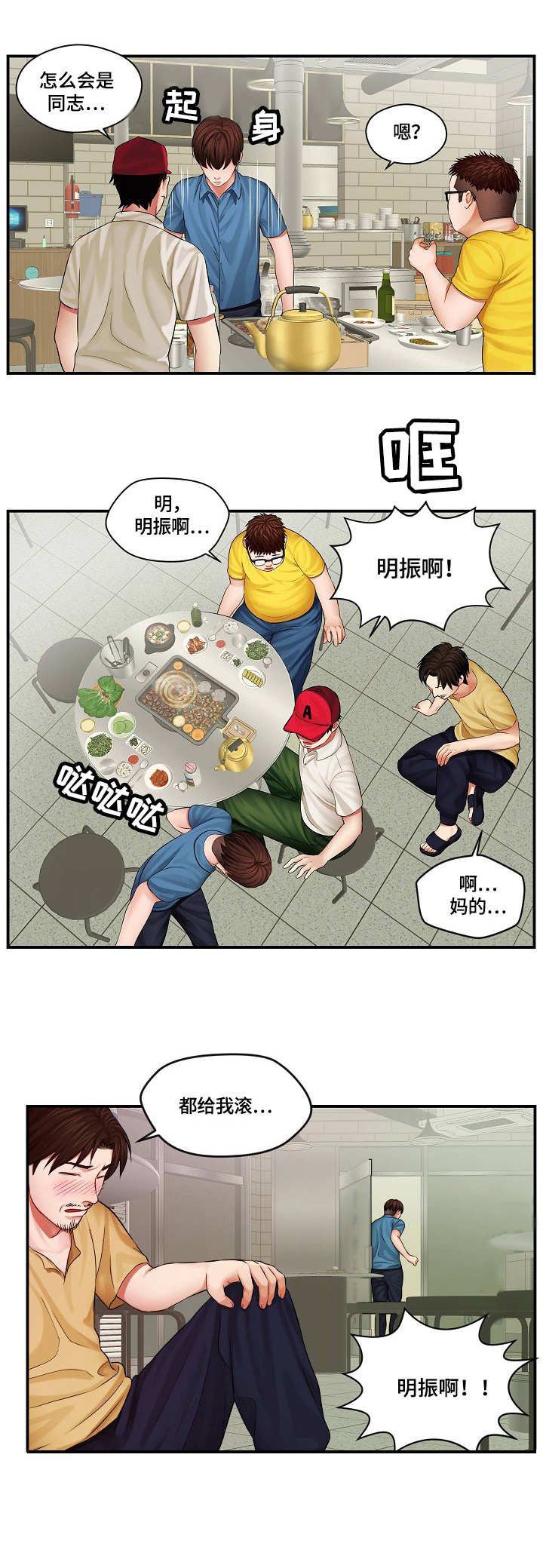 天堂剧情介绍大结局漫画,第2章：内讧5图