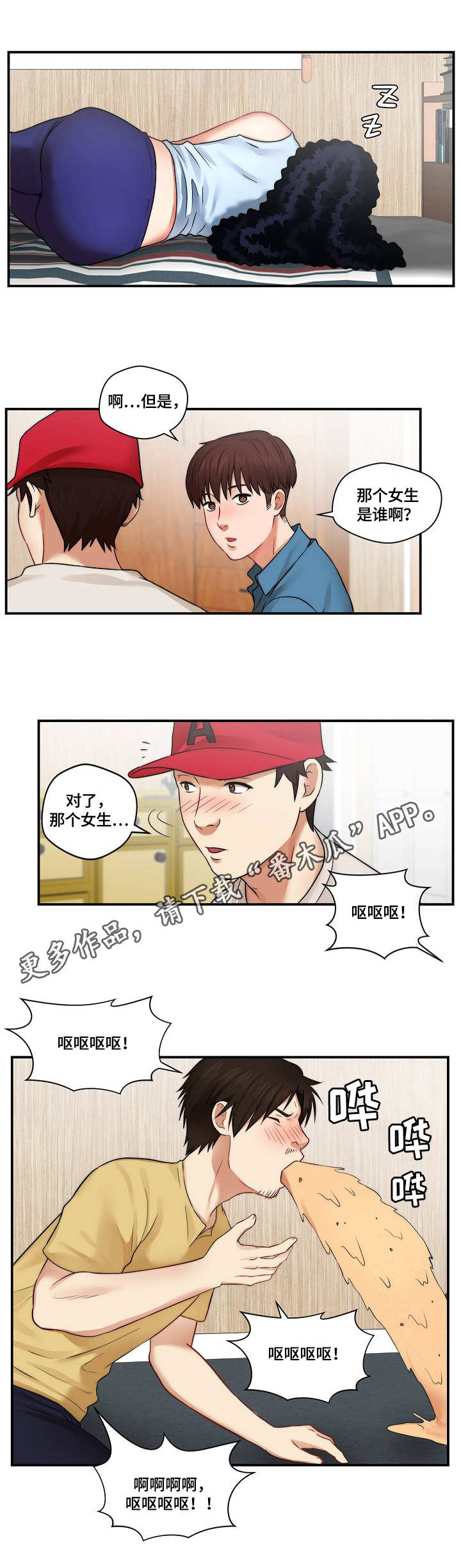 天堂剧本怎么看漫画,第7章：道歉5图