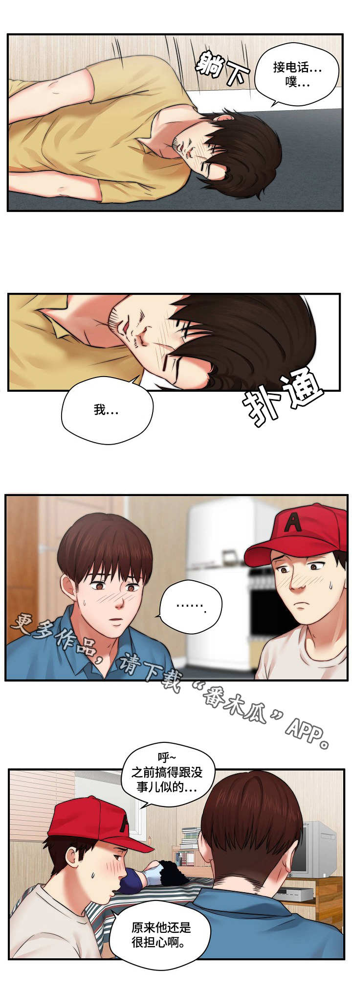 天堂剧本怎么看漫画,第7章：道歉2图