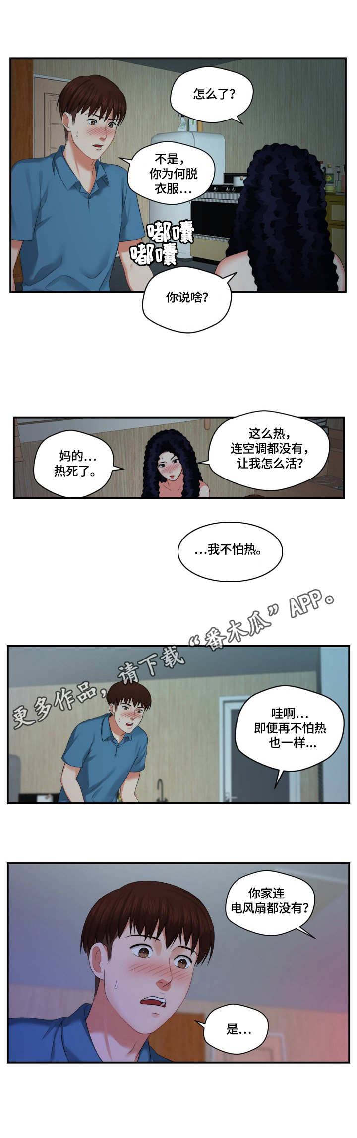 人生剧本漫画,第9章：照顾1图