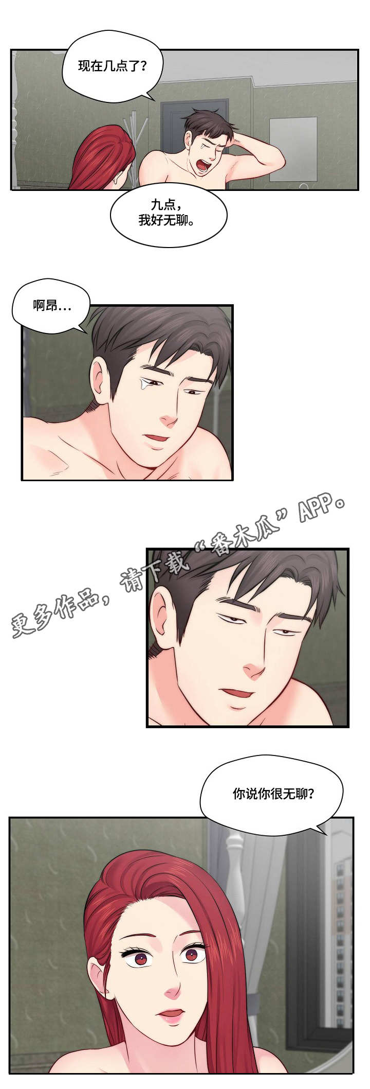 天堂角剧本杀凶手漫画,第23章：警察2图