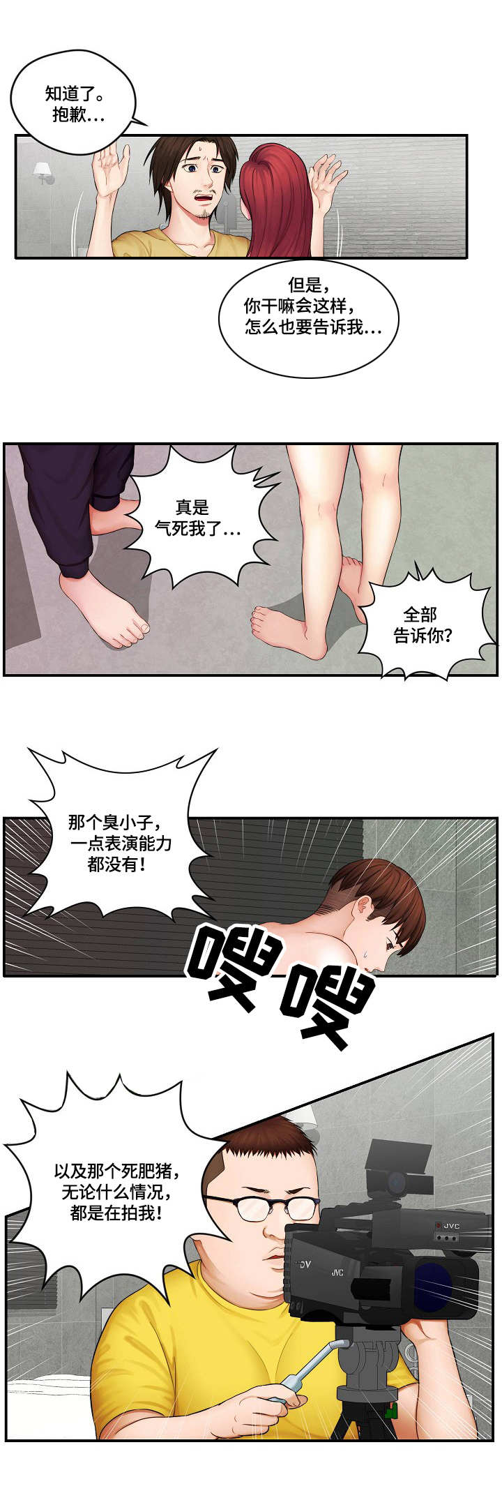天猫漫画,第1章：不干了3图