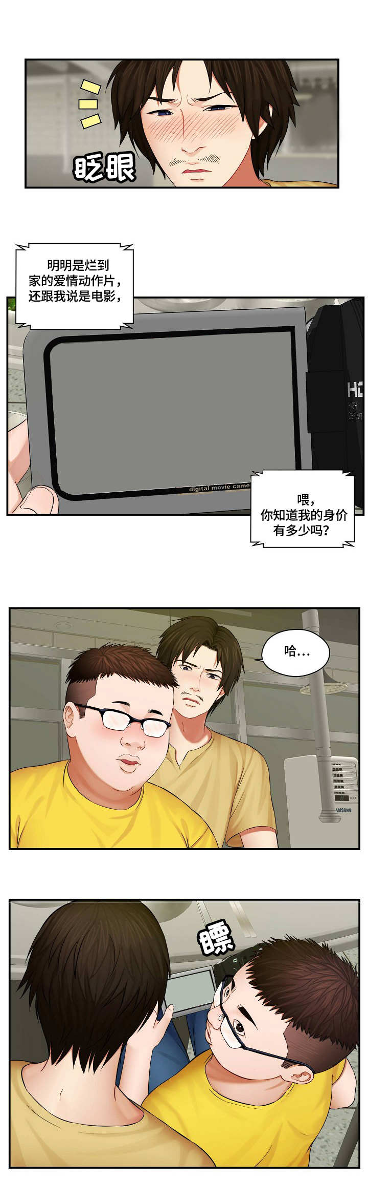 天堂剧情介绍大结局漫画,第2章：内讧1图