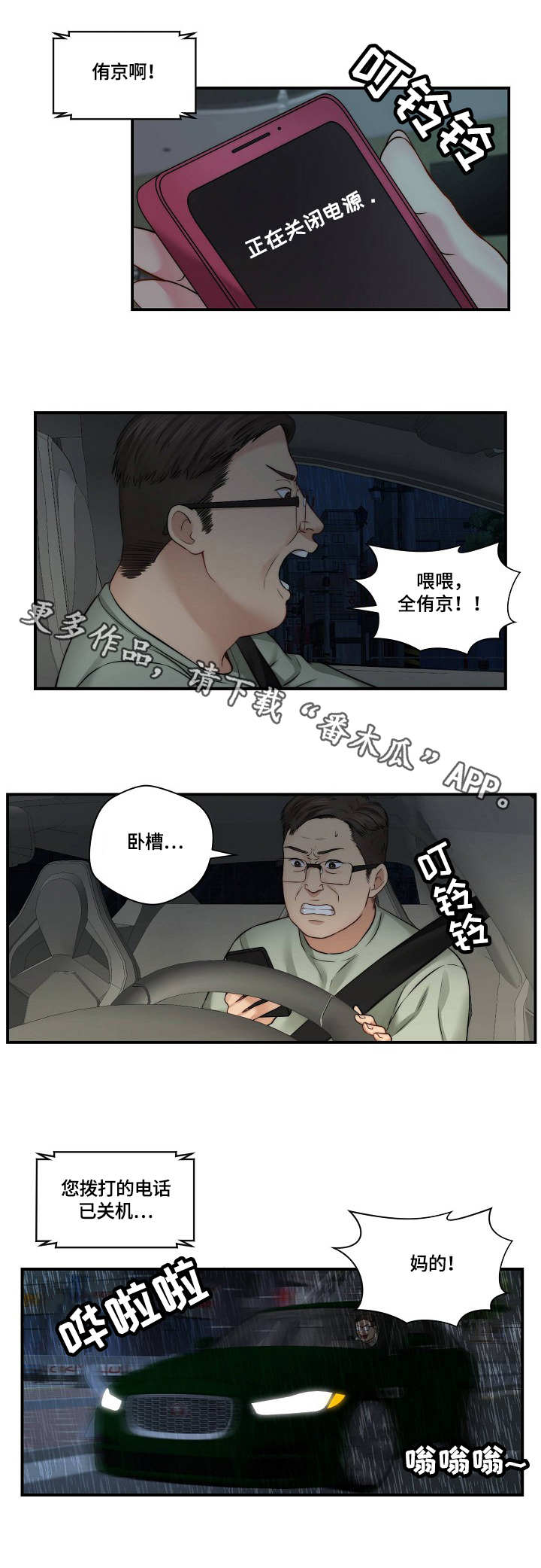 天堂网漫画,第22章：警告4图