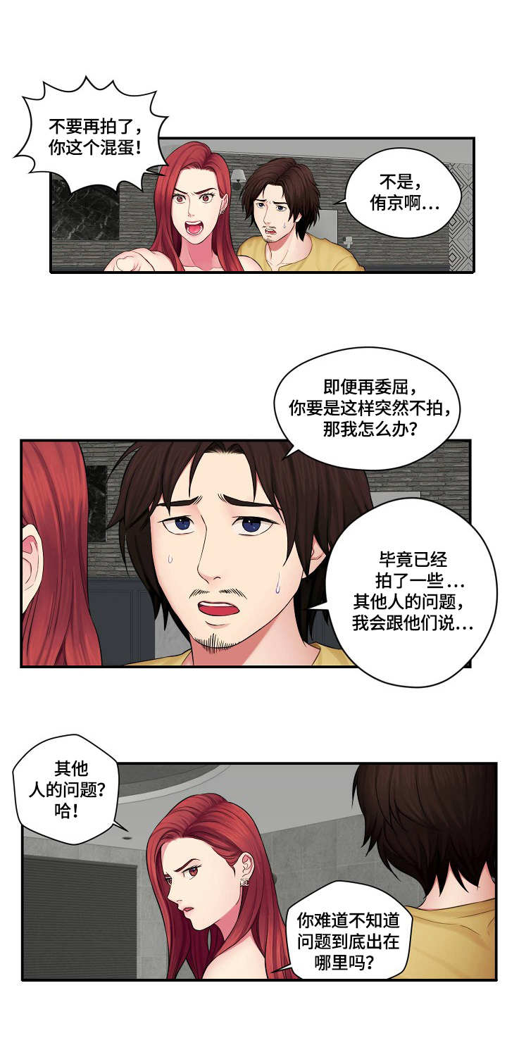 天猫漫画,第1章：不干了4图