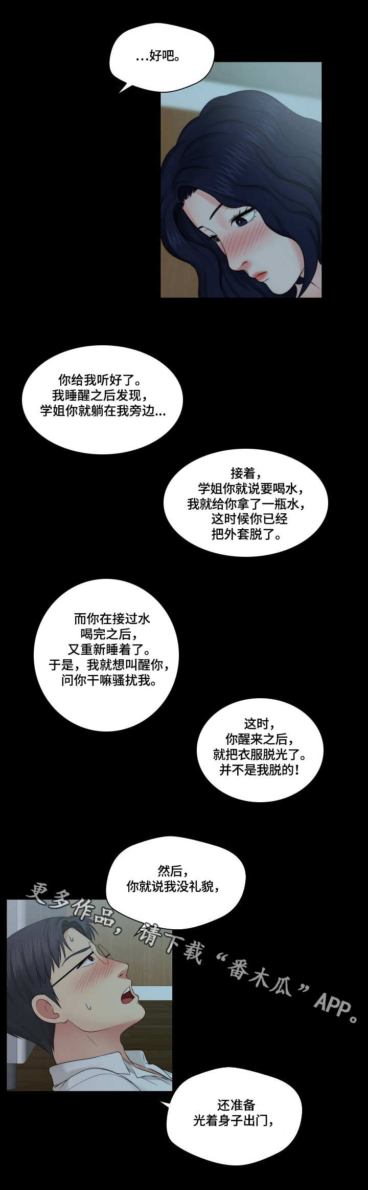 海洋天堂剧本漫画,第18章：顺水推舟1图
