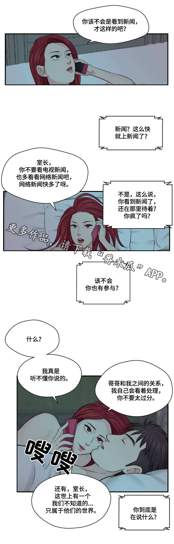 天堂网漫画,第22章：警告3图