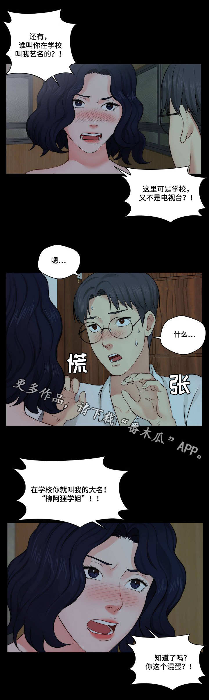 海洋天堂剧本漫画,第17章：闹腾3图