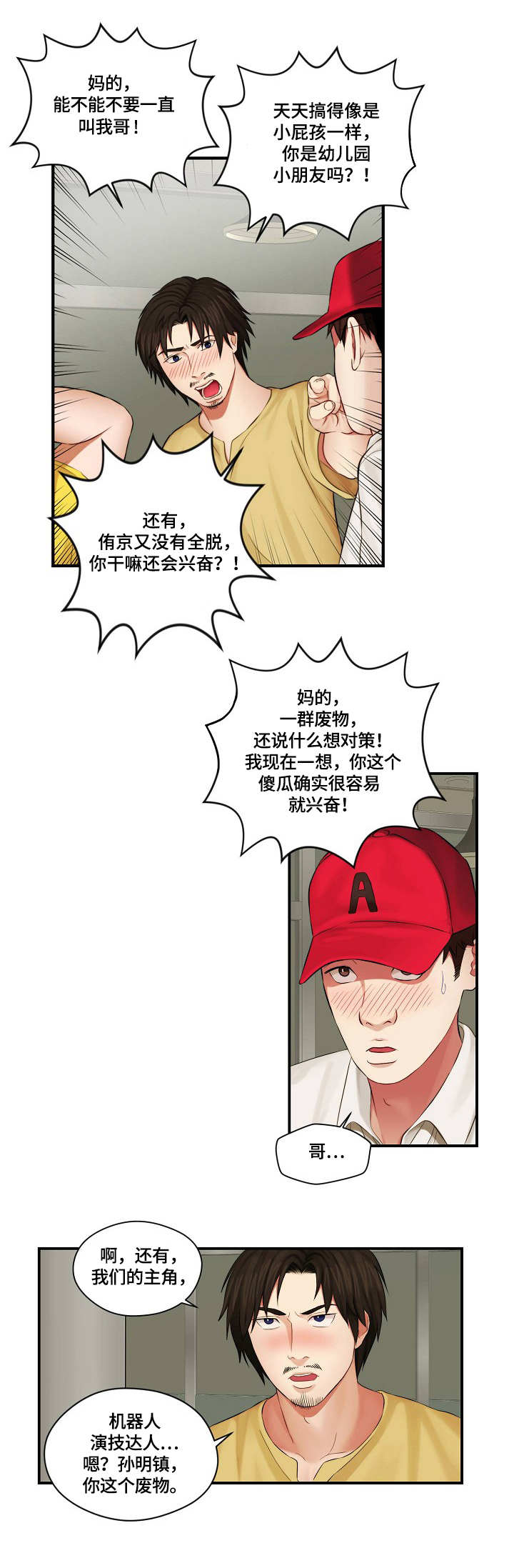 天堂剧情介绍大结局漫画,第2章：内讧3图