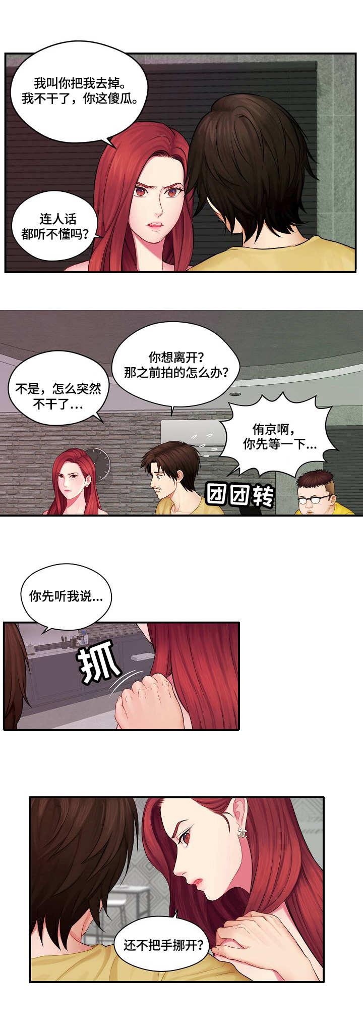 天猫漫画,第1章：不干了2图