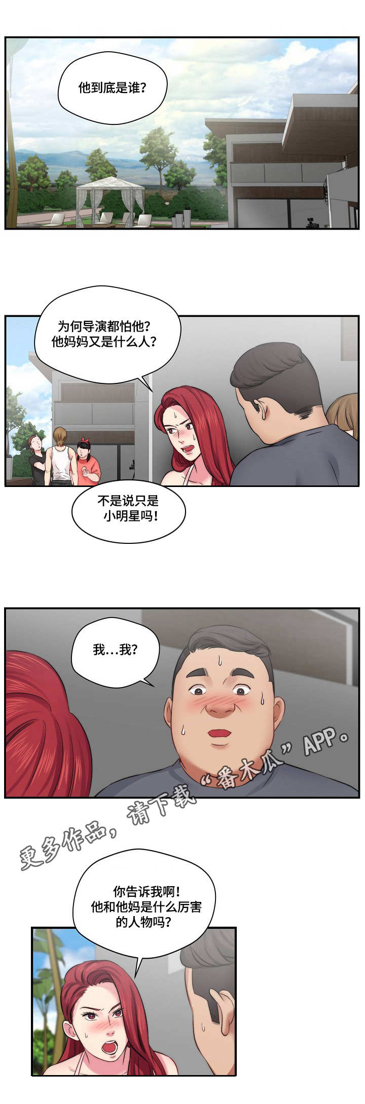 天堂剧本杀洛阳漫画,第13章：记不住5图
