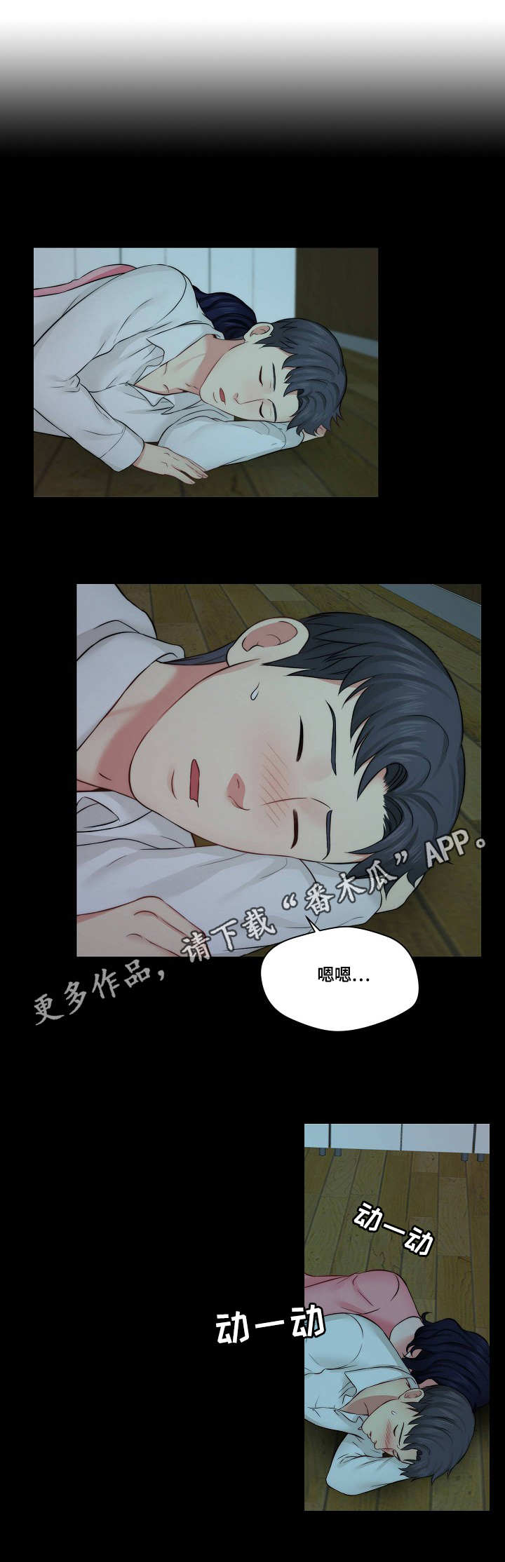 人生剧本漫画,第16章：耍酒疯2图