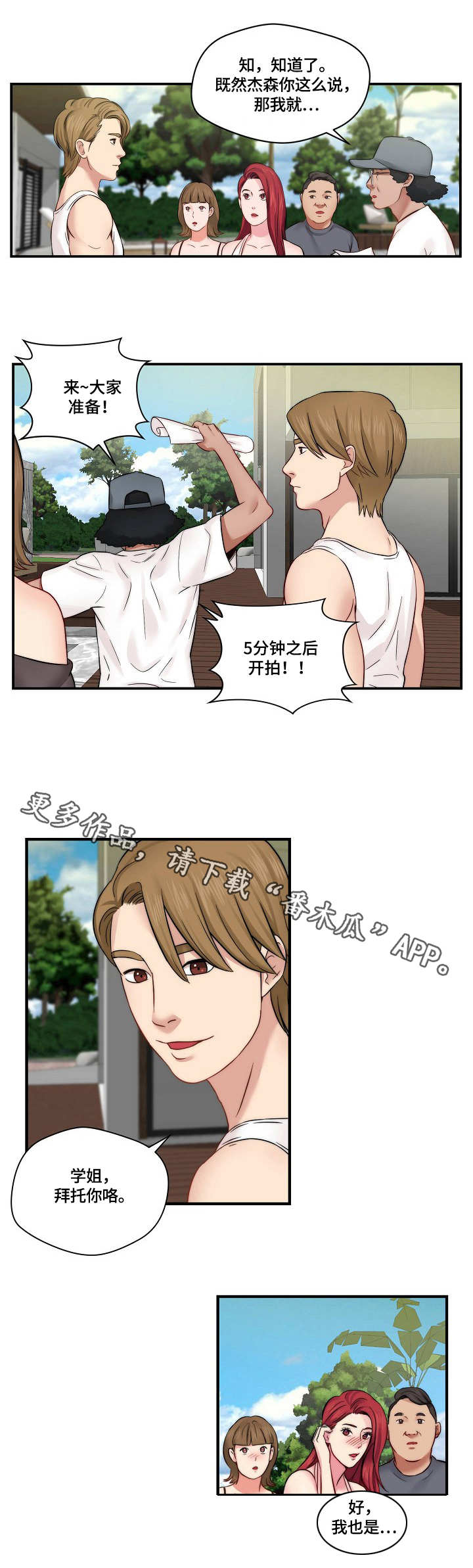 天堂剧本杀洛阳漫画,第13章：记不住4图