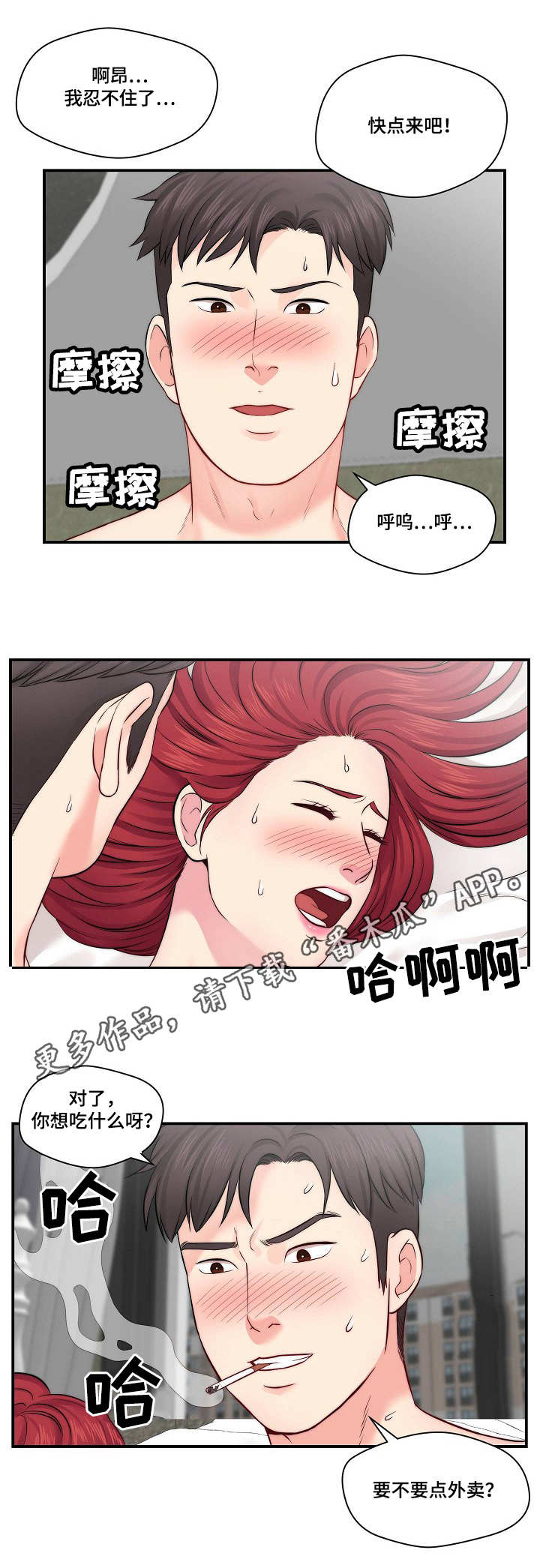 天堂角剧本杀凶手漫画,第23章：警察4图