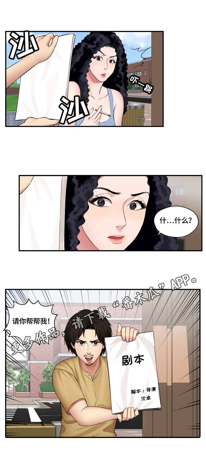 天堂网漫画,第3章：请求5图