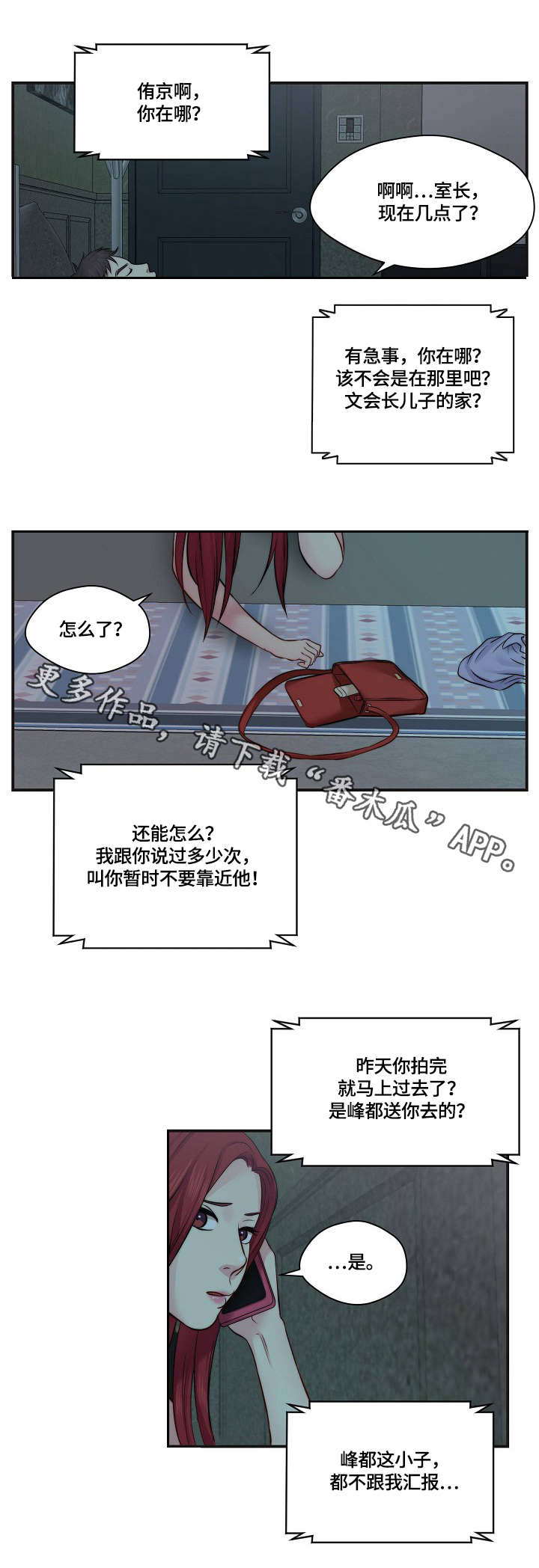 天堂网漫画,第22章：警告1图
