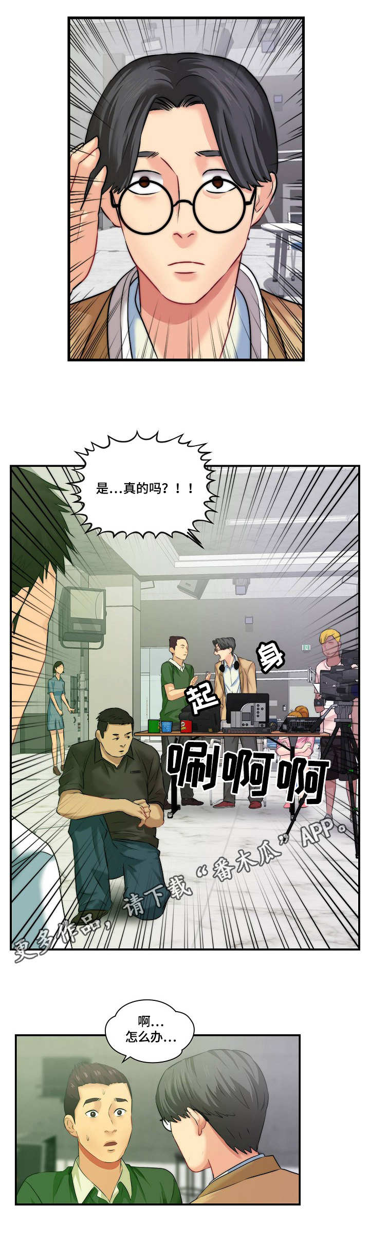 人生剧本漫画,第4章：过气影星4图