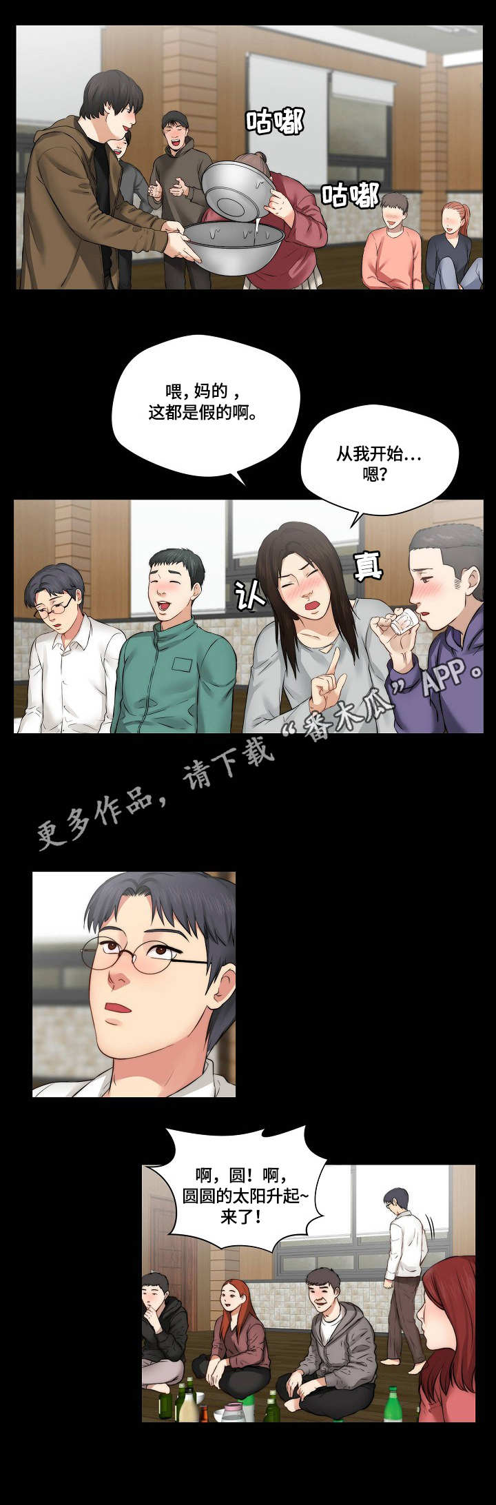 人生剧本漫画,第15章：欢迎会5图