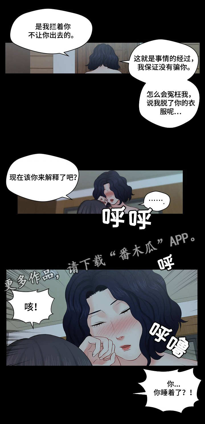 海洋天堂剧本漫画,第18章：顺水推舟2图