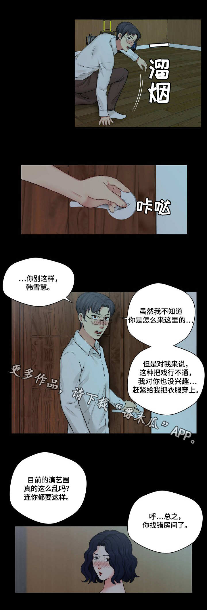 海洋天堂剧本漫画,第17章：闹腾1图