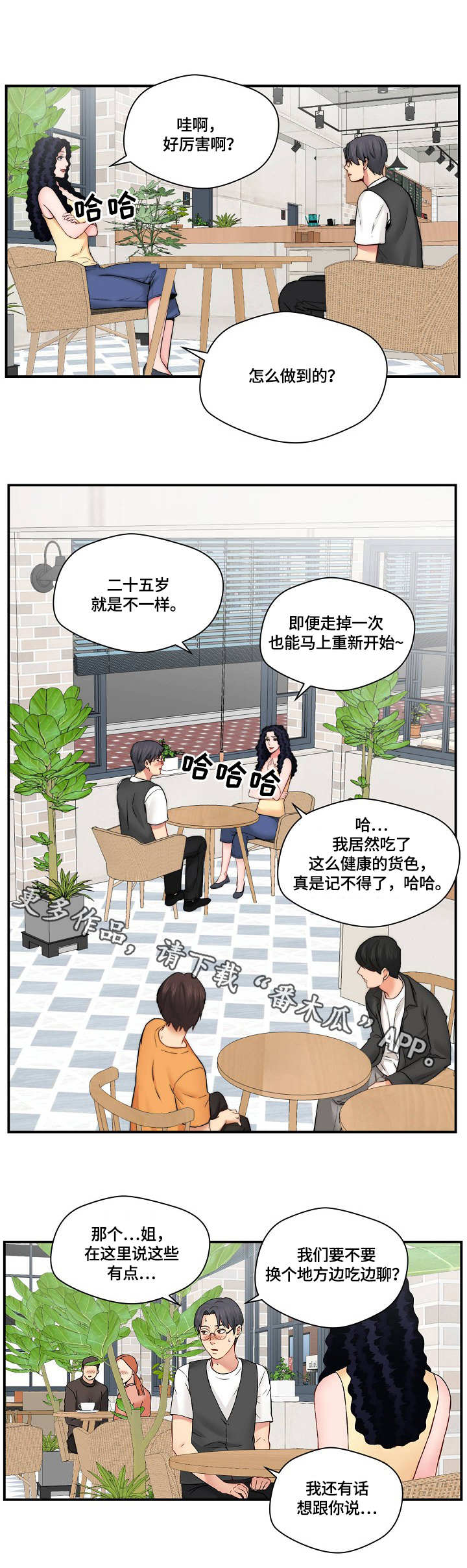 天堂隔壁是疯人院剧本漫画,第19章：新闻1图