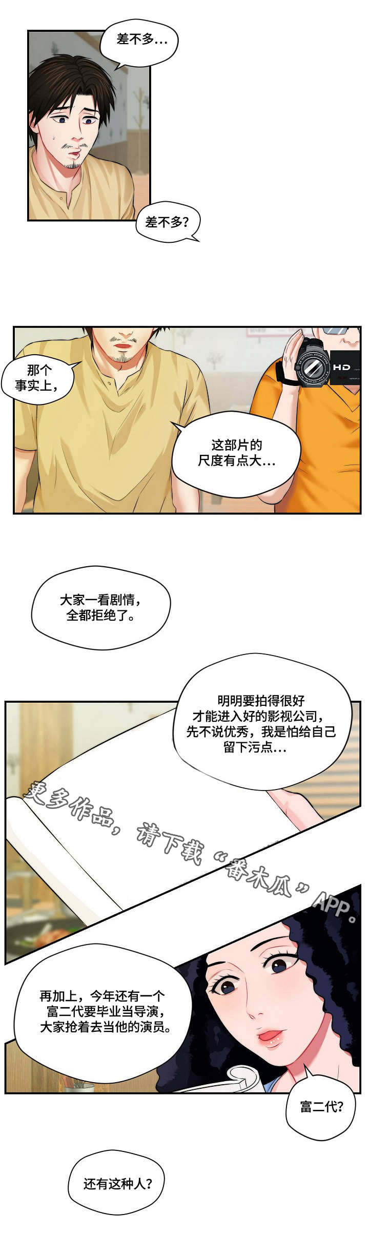 人生剧本漫画,第4章：过气影星1图