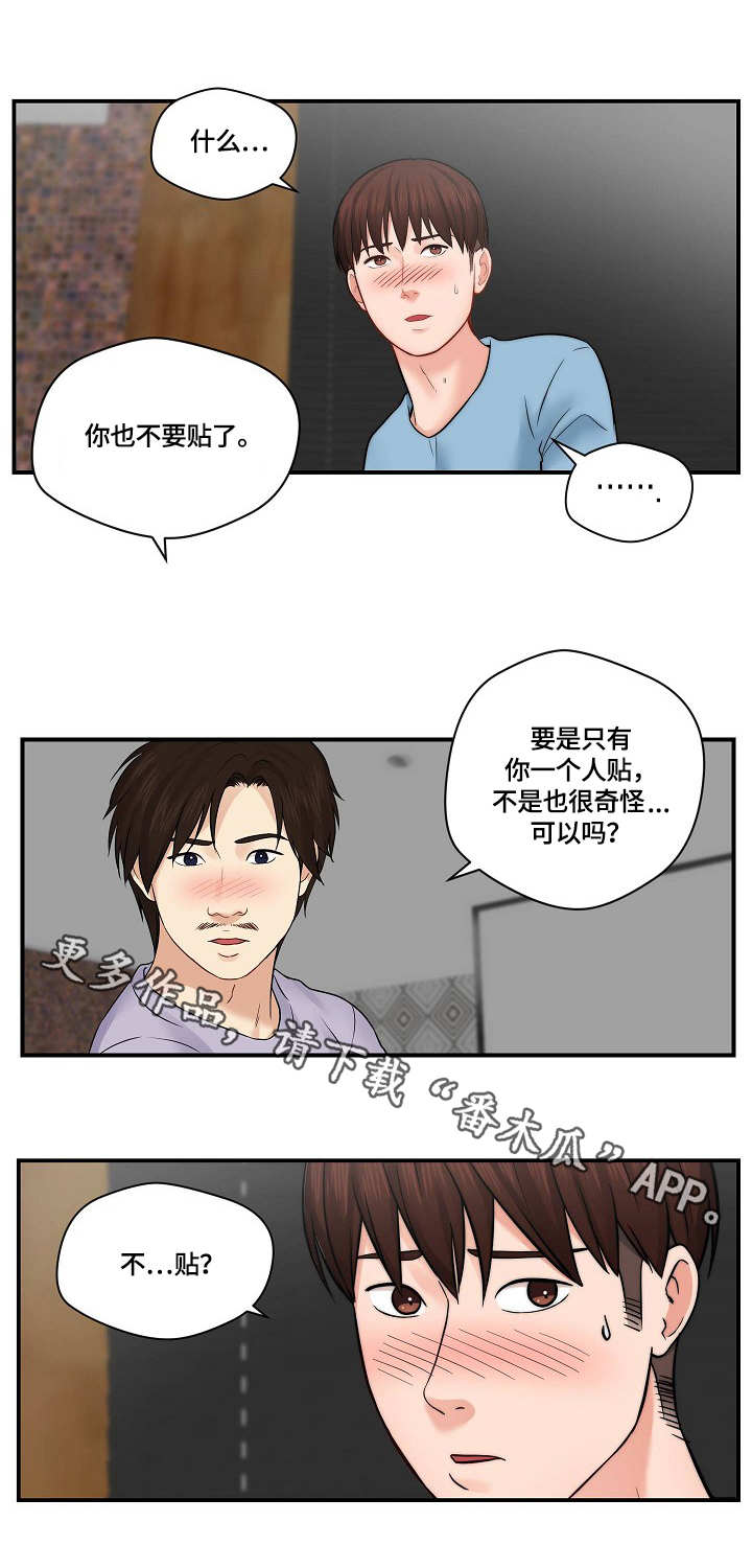 海洋天堂剧本漫画,第26章：再来一次3图