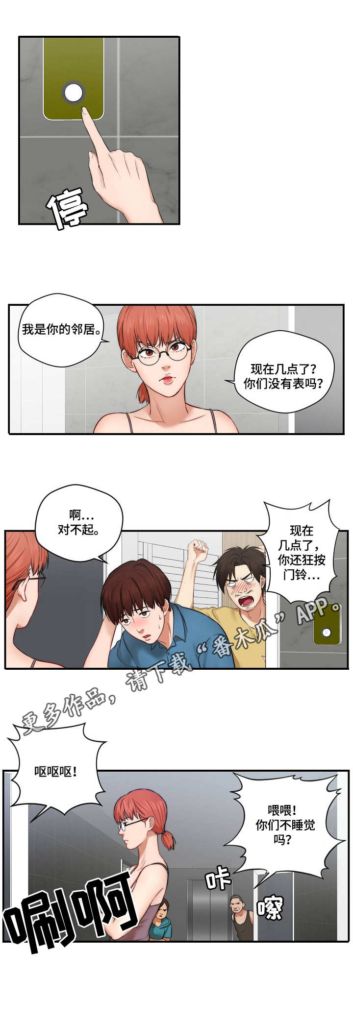 海洋天堂剧本漫画,第8章：喝醉了1图