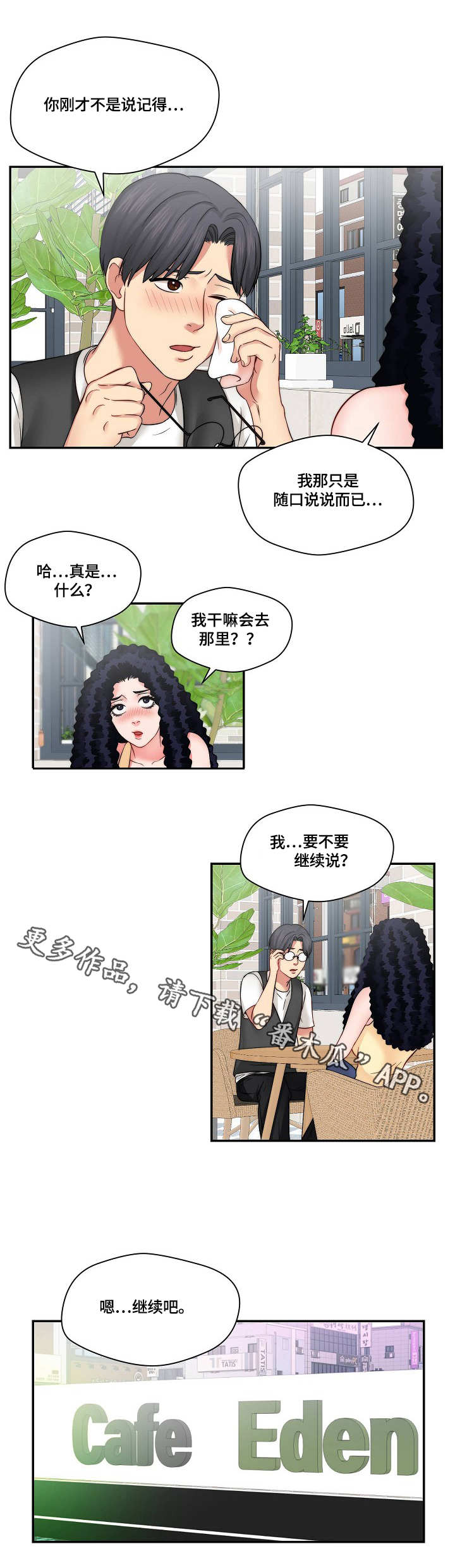 人生剧本漫画,第16章：耍酒疯1图