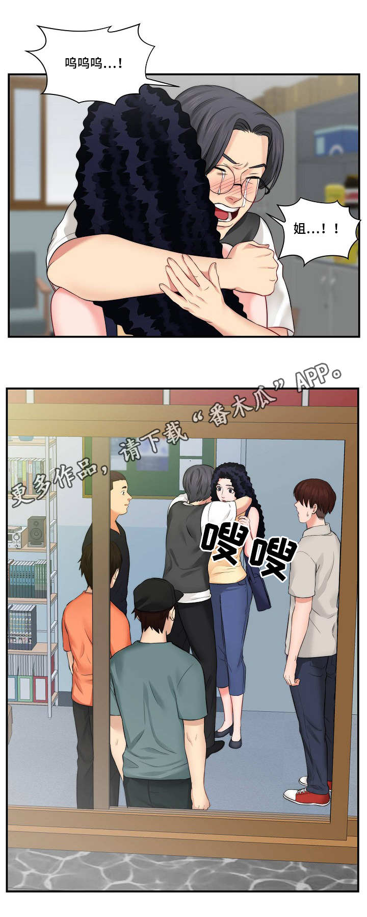 天堂网漫画,第12章：通告5图