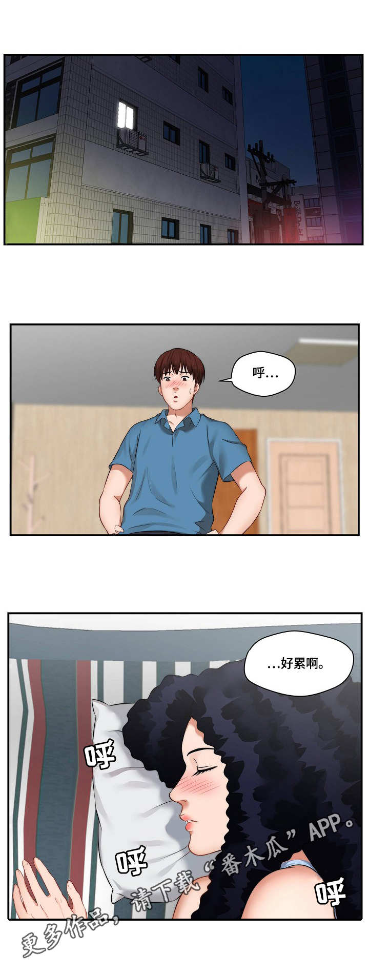 海洋天堂剧本漫画,第8章：喝醉了5图