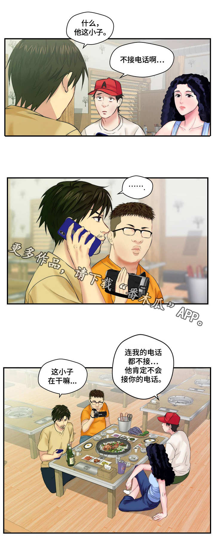 第5章：联系不上1