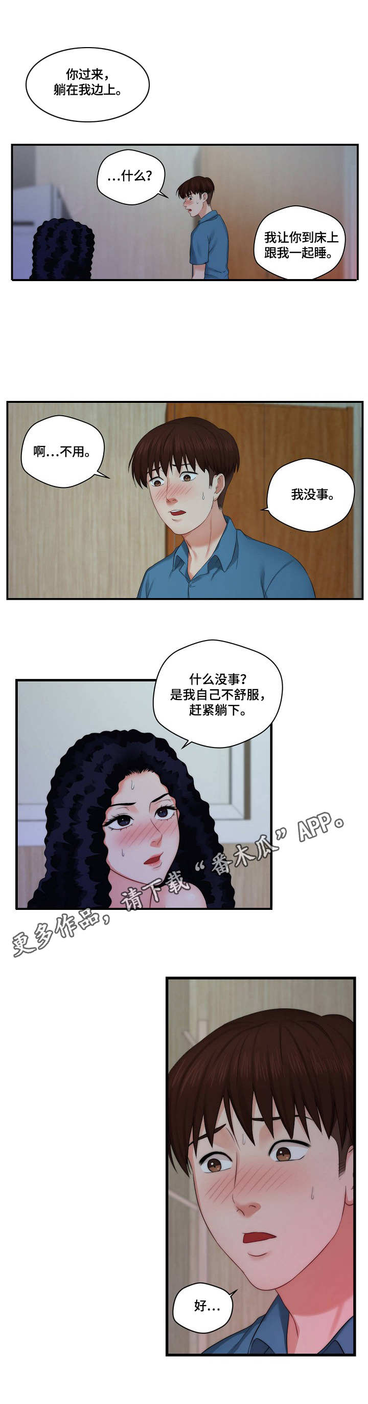 人生剧本漫画,第9章：照顾3图